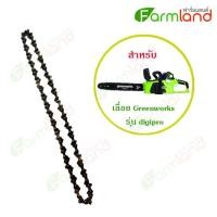 ราคา Greenworks โซ่เลื่อยยนต์ ขนาด10 นิ้ว (สำหรับ Greenworks เลื่อยโซ่ไร้สาย 10 นิ้ว ) (10217550756)