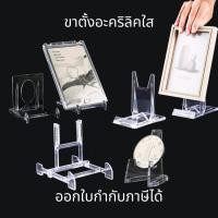 ราคา ขาตั้งอะคริลิคโชว์สินค้า ขาตั้งอะคริลิคใส ปรับได้ สําหรับวางโทรศัพท์มือถือ กรอบรูป แท่นโชว์เหรียญ (21596584263)