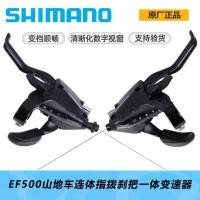 ราคา SHIMANO EF500 จักรยานเสือภูเขา กะบังเบรคคันโยก Conjoined Finger Dial พร้อมระบบเกียร์ 3-24 Speeds (43020505516)
