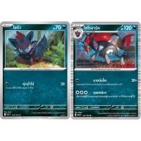 ราคา [Pokémon] โซรัว / โซโรอาร์ค SD/Foil (23682260905)