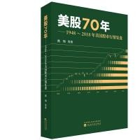 ราคา [หนังสือของแท้ Dangwang] หุ้น US 70: 1948~2018 US Stock Market First Complex Disk (40619788580)