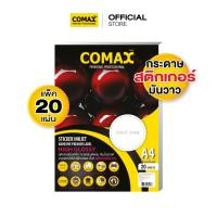 ราคา กระดาษอิงค์เจ็ทสติกเกอร์ แบบมันวาว ขนาด A4 แพ็ค 20 แผ่น ยี่ห้อ Comax (25671567758)