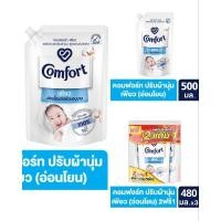 ราคา คอมฟอร์ทเพียวสีขาว 480/500/1250ml (29468893066)