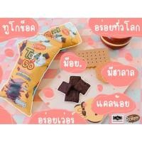 ราคา บราวนี่ทูโกอบกรอบค่า (7836560634)