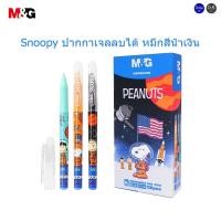 ราคา M&G SKP61135 ปากกาลบได้สีน้ำเงินคริสตัล 0.5mm Snoopy ปากกา ที่ใช้ความร้อนลบได้ หมึกสีน้ำเงิน ปากกาเป็นกลาง 1 ด้าม (29406522365)
