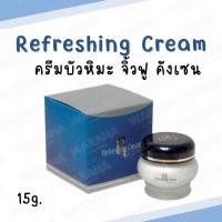 ราคา [แท้] Kangzen Kristine Ko-Kool Refreshing Cream รีเฟรชชิ่งครีม ครีมบำรุงผิว ครีมบัวหิมะ จิ้วฟู คังเซน 15g. (17674612270)