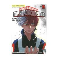 ราคา นายอินทร์ หนังสือ My Hero Academia มายฮีโร่อคาเดเมีย เล่ม 5(การ์ตูน) (23143906450)