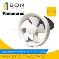 ราคา พัดลมดูดอากาศกระจก 8 นิ้ว PANASONIC FV-20WAT2 (12850904672)