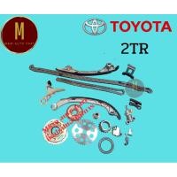 ราคา ชุดรางโซ่+โซ่ TOYOTA 2TR COMMUTER VENTURY FORTUNER VIGO เบนซิน 2.7 DOHC 16V VVT-I ของใหม่ ไต้หวัน (40901735418)