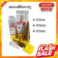 ราคา ดอกสว่านเจดีย์เจาะขยายรู คว้านรู (12371297705)