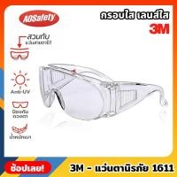 ราคา 3M แว่นตานิรภัย 1611 กรอบใส เลนส์ใส สวมทับแว่นสายตาได้ แว่นตาเลนส์ใส Visitor Spectacle แว่นนิรภัย แว่นเซฟตี้ (18890347512)