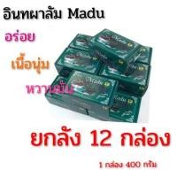 ราคา อินทผาลัมยกลัง ตรา Madu ยกลัง 12 กล่อง กล่องละ400กรัม เนื้อนุ่ม หวานมัน (7131301823)
