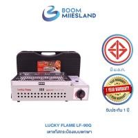 ราคา [รับประกัน 1 ปี] Lucky Flame LF-90G เตาย่างแก๊สกระป๋อง มีระบบ Safety 2 ชั้น เตาย่างปิกนิค (14882572826)