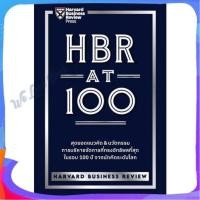 ราคา หนังสือ HBR AT 100 ผู้แต่ง HARVARD BUSINESS REVIEW หนังสือการบริหาร/การจัดการ การบริหารธุรกิจ (19174389801)