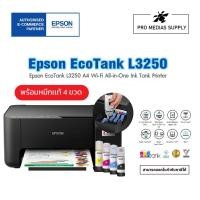 ราคา Epson L3250 EcoTank Wi-Fi All-in-One Ink Tank Printer (เครื่องพร้อมหมึกแท้ 4 ขวด) (6849101134)
