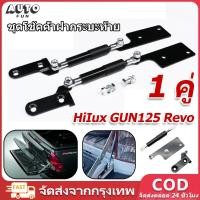 ราคา ชุดโช้คค้ำฝากระบะท้าย สำหรับรถ Toyota Hilux Revo ปี2015-20 โช๊คฝาท้าย ชุดโช้คค้ำฝากระบะท้าย (25885088586)