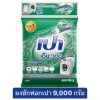 ราคา ผงซักฟอก เปา เอ็ม วอช (24582025101)