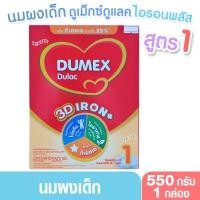 ราคา ล้างสต๊อกExp.01/2026 Dumex นมผงดูเม็กซ์ดูแลค สูตร1 550 กรัม นมผงทารก (0-12เดือน (42863908223)