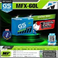 ราคา GS Battery รุ่น MFX-60L (แบตใหม่ - ของแท้ 100%) (7618849190)