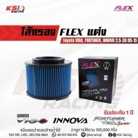 ราคา ไส้กรอง อากาศ FLEX กรองผ้า แต่ง ซิ่ง Toyota VIGO , FORTUNER, Ranger , BT50 , INNOVA 2.5 , 3.0 วีโก้ , ฟอร์จูนเนอร์ 05-15 (17726566589)
