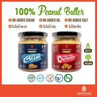 ราคา เนยถั่วคลีน100%ไม่ใส่น้ำตาล-น้ำมัน-เกลือ มีอย.200g คีโต วีแกน 100% Natural Peanut Butter, Keto / Vegan(Creamy & Crunchy) (9522465881)