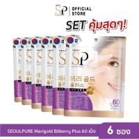 ราคา [6 ซอง] SEOULPURE Marigold Bilberry Plus บรรจุ 60 เม็ด (41371507531)