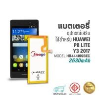 ราคา Meago แบตเตอรี่ใช้สำหรับ Huawei P8 Lite / Y3 (2017) / HB3742AOEZC+ แบตหัวเว่ย สินค้ามีรับประกัน (22337942370)