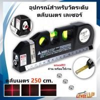 ราคา เครื่องวัดระดับ เลเซอร์ เครื่องวัดระดับน้ำ พร้อมตลับเมตร อุปกรณ์สำหรับวัดและปรับระดับ Fixit Laser Level Pro 3 (28250444655)