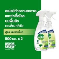 ราคา Dettol เดทตอล สเปรย์ฆ่าเชื้อเดทตอล เซอร์เฟสคลีนเซอร์ สเปรย์ทำความสะอาด สูตรไลม์และมิ้นท์500มลX2 (21557677101)