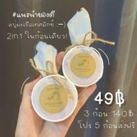 ราคา สบู่ผิวขาว 2in1 มะเขือเทศ-กาเเฟ (7341759448)