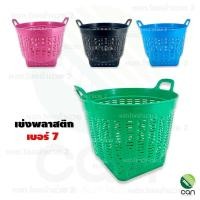 ราคา เข่ง เบอร์ 7 Big1 เข่ง เข่งพลาสติก เข่งผลไม้ เข่งเล็ก เข่งใส่ของ เข่งใส่ต้นไม้ เข่งปลูกต้นไม้ (18879116689)