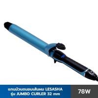 ราคา แกนม้วนถนอมเส้นผม Jumbo curl 32 mm. ยี่ห้อ Lesasha ส่งต่อจ้า (8168297949)