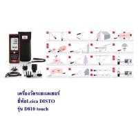 ราคา เครื่องวัดระยะเลเซอร์ Leica DISTO รุ่น D810 touch (3047941934)