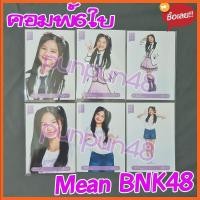 ราคา Mean BNK48 รุ่น 3 comp Photoset the debut 6ใบ คอมพ์ปก คอมพ์สุ่ม มีน มีเก็บเงินปลายทาง (9902160850)