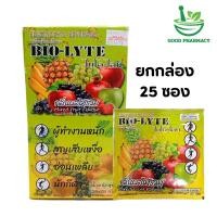 ราคา เครื่องดื่มเกลือแร่ BIO LYTE รสผลไม้รวม ขนาด 25 กรัม ยกกล่อง จำนวน 25 ซอง (42707156573)