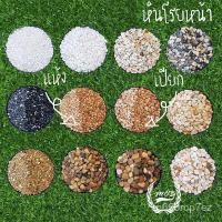 ราคา หินโรยหน้า แคคตัส หินเกร็ด กรวดแม่น้ำ หินแคคตัส หินกระบองเพชร หิน หินโรยกระถาง แคคตัส กระถางแคคตัส กระบองเพชร (4293070815)