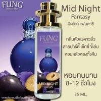ราคา น้ำหอม มิดไนท์ แฟนตาซี (Midnight fantasy) หอมดาวยั่วตัวแม่ น้ำหอมหลัวหลง (29911395411)