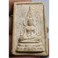 ราคา พระพุทธชินราชเนื้อผงเนื้อหามวลสารพอมีอายุไม่ทราบที่ (28373965179)