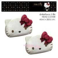 ราคา KITTY BLACK ผ้าหุ้มหัวเบาะ 2 ชิ้น ใช้หุ้มหัวเบาะรถยนต์ ปกป้องหัวเบาะจากความร้อน รอยขีดข่วน กันเปื้อน ลิขสิทธิ์ (6600441789)