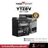 ราคา YUASA ยัวซ่า แบตเตอรี่มอเตอร์ไซค์ รุ่น YTZ8V 12V 7.4AH (16775395041)