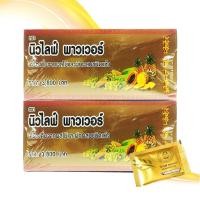 ราคา เอ็นไซม์ นิวไลฟ์ พาวเวอร์ ( Enzyme Newlife Power ) 2 กล่อง เก็บเงินปลายทางจัดส่งฟรี (17798207513)