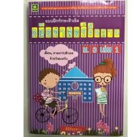 ราคา แบบฝึกทักษะติวเข้ม คณิตศาสตร์ พื้นฐาน ม.3 เล่ม1 (ดอกหญ้า) (6702304040)