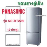 ราคา ขอบยางตู้เย็น PANASONIC รุ่น NR-BT224 (2 ประตู) (18468855849)