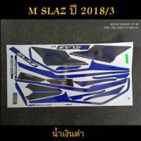 ราคา สติ๊กเกอร์ M SLAZ สีน้ำเงินดำ ปี 2018 รุ่น 3 (7155441548)