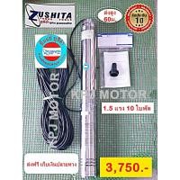 ราคา ปั๊มบาดาลZushita รุ่น 95QJD5-70/10-1.1 สำหรับบ่อ 4นิ้ว ขนาด1.5 แรง10ใบพัด รูน้ำออก 1.5นิ้ว รับประกัน 1ปี เก็บเงินปลายทาง (4034978985)