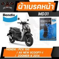 ราคา ผ้าเบรค Bendix MD31 ดิสเบรกหน้า Honda PCX 125,PCX 150 (2012-2017),All New Scoopy i,Zoomer x,Moove เบรค ผ้าเบรค ผ้าเบรก (18347674313)