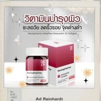 ราคา แอสต้าแซนทีน คอมแพล็กซ์+โคคิวเท็น(ผลิตภัณฑ์เสริมอาหารจากสาหร่าย)ฝ้าจางผิวใสสุขภาพดีค่ (24105879025)