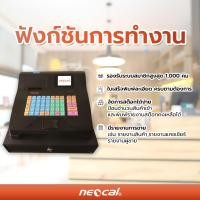 ราคา เครื่องบันทึกเงินสด Neocal NC-S400T (22120140813)