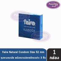 ราคา Faire Natural ถุงยางอนามัย แฟร์ เนเชอรัล 52 มม บรรจุ 3 ชิ้น [1 กล่อง] JJ 5321 ผิวเรียบ condom ถุงยาง (12156366900)