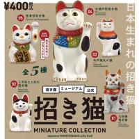 ราคา (ยกชุดพร้อมส่ง) Gachapon กาชาปองแมวกวักพิพิธภัณฑ์ Maneki Neko Museum โมเดลแมว (13144815925)